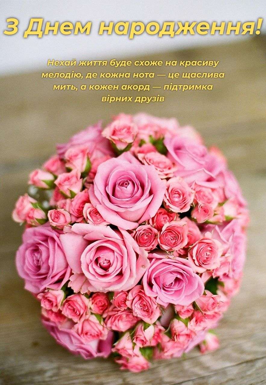 Букет квітів з Днем народження картинка 2