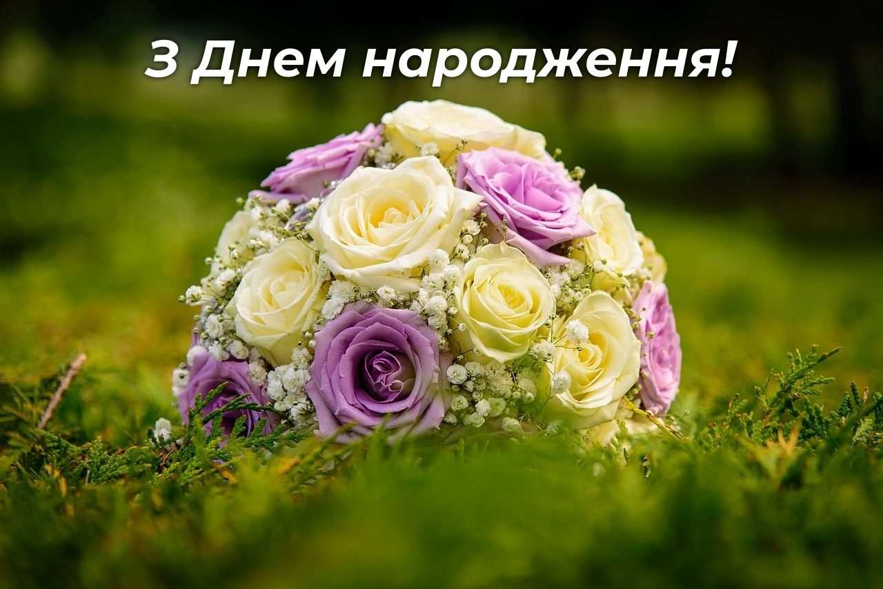 Букет квітів з Днем народження картинка 3