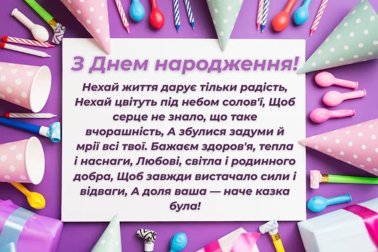 Листівка з Днем народження картинка 1