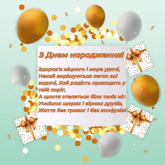 Листівка з Днем народження картинка 10