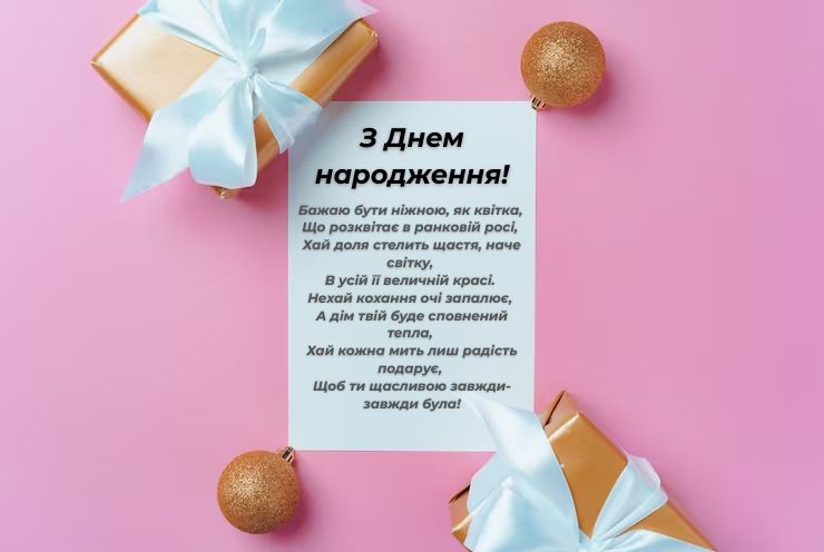 Листівка з Днем народження картинка 5