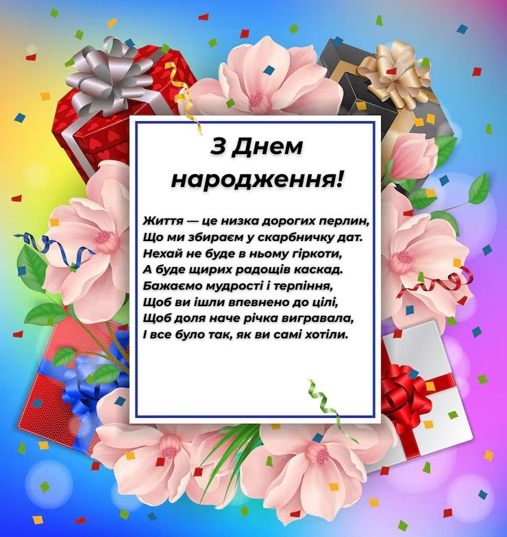 Листівка з Днем народження картинка 7