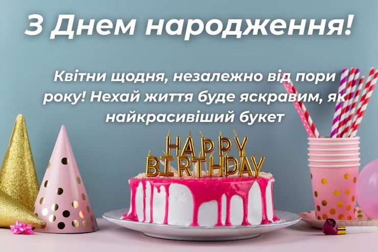 Картинка з Днем народження зображення 4
