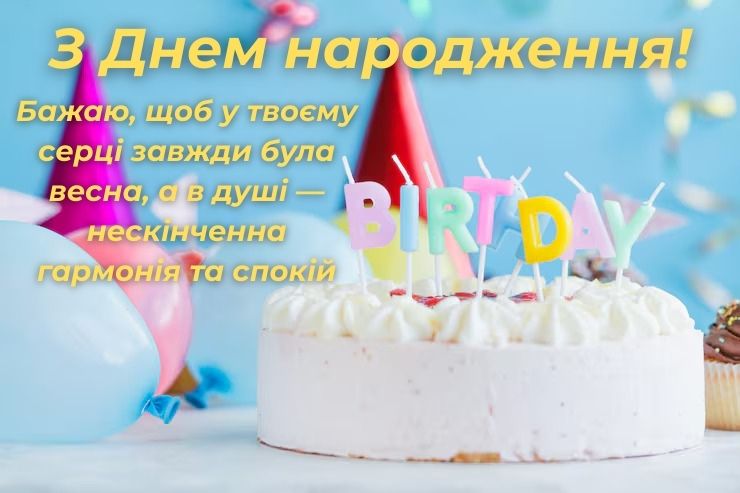 Картинка з Днем народження зображення 5
