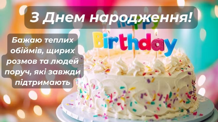Картинка з Днем народження зображення 6